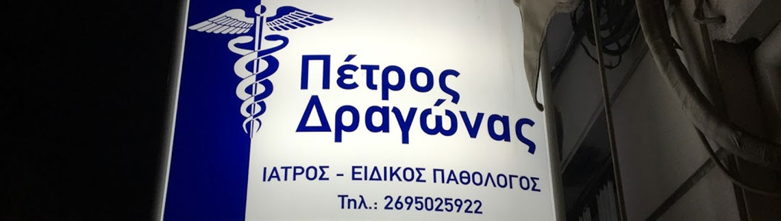 DRAGONAS PETROS logo