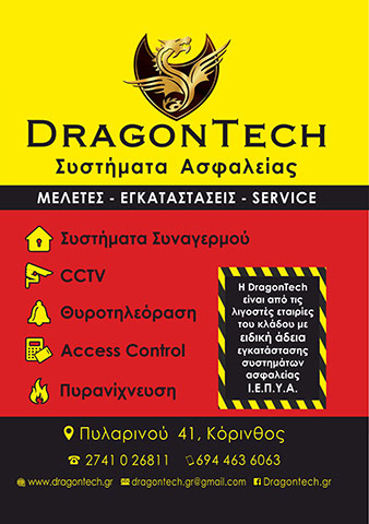 DRAGONTECH.GR: Φωτογραφίες & Βίντεο