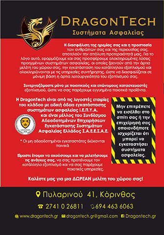 DRAGONTECH.GR: Φωτογραφίες & Βίντεο
