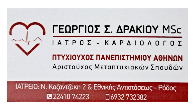 ΔΡΑΚΙΟΥ Σ. ΓΕΩΡΓΙΟΣ: Φωτογραφίες & Βίντεο
