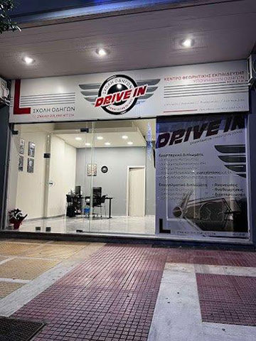 DRIVE IN: Φωτογραφίες & Βίντεο