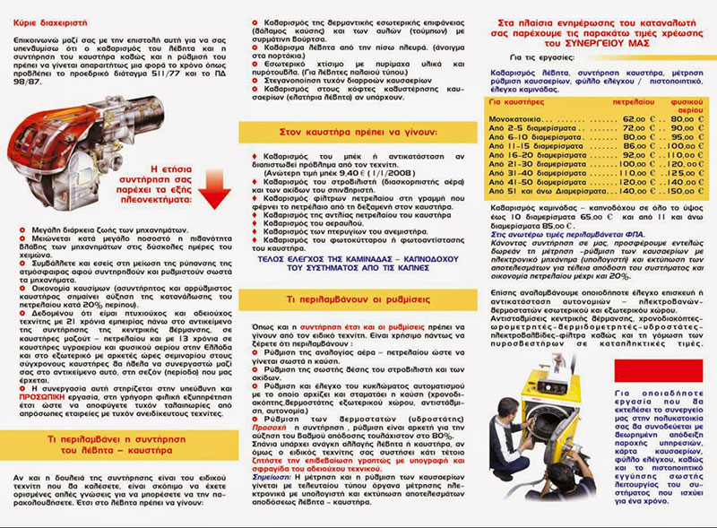 DYNAMIKI TECHNIKI SERVICE: Φωτογραφίες & Βίντεο