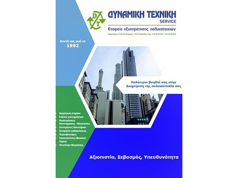 DYNAMIKI TECHNIKI SERVICE: Φωτογραφίες & Βίντεο