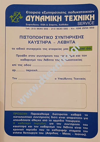 DYNAMIKI TECHNIKI SERVICE: Φωτογραφίες & Βίντεο
