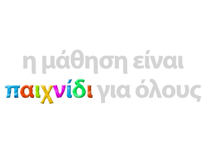 DYSLEXIAS LYSEIS - DRETTAKI ARTEMIS: Φωτογραφίες & Βίντεο
