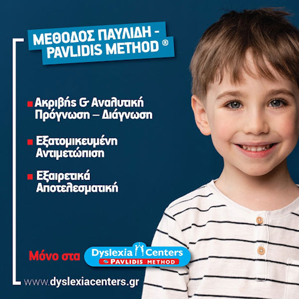 DYSLEXIA CENTERS GIANNITSA: Φωτογραφίες & Βίντεο