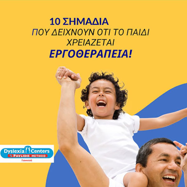 DYSLEXIA CENTERS GIANNITSA: Φωτογραφίες & Βίντεο