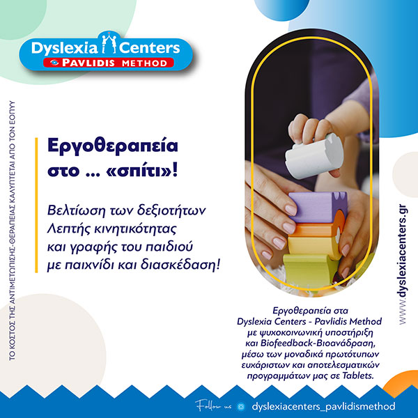 DYSLEXIA CENTERS GIANNITSA: Φωτογραφίες & Βίντεο
