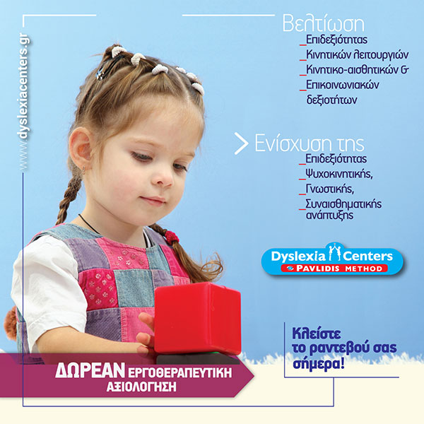 DYSLEXIA CENTERS GIANNITSA: Φωτογραφίες & Βίντεο
