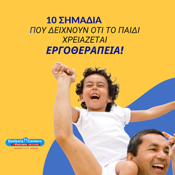 DYSLEXIA CENTERS GIANNITSA: Φωτογραφίες & Βίντεο