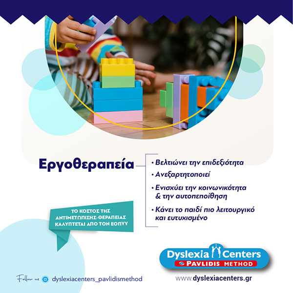 DYSLEXIA CENTERS GIANNITSA: Φωτογραφίες & Βίντεο