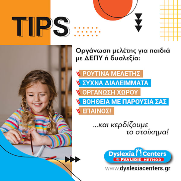 DYSLEXIA CENTERS GIANNITSA: Φωτογραφίες & Βίντεο