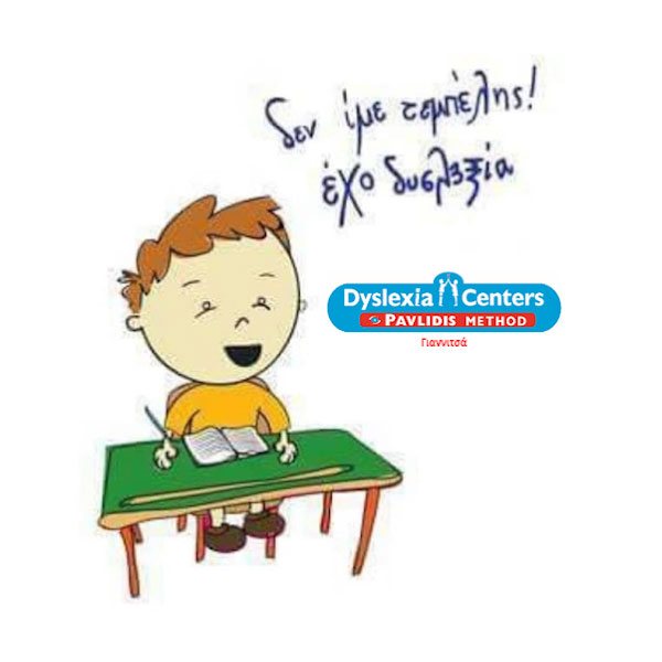 DYSLEXIA CENTERS GIANNITSA: Φωτογραφίες & Βίντεο