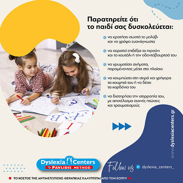 DYSLEXIA CENTERS GIANNITSA: Φωτογραφίες & Βίντεο