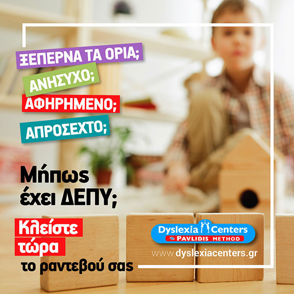 DYSLEXIA CENTER PAVLIDIS METHOD KERKYRA: Φωτογραφίες & Βίντεο
