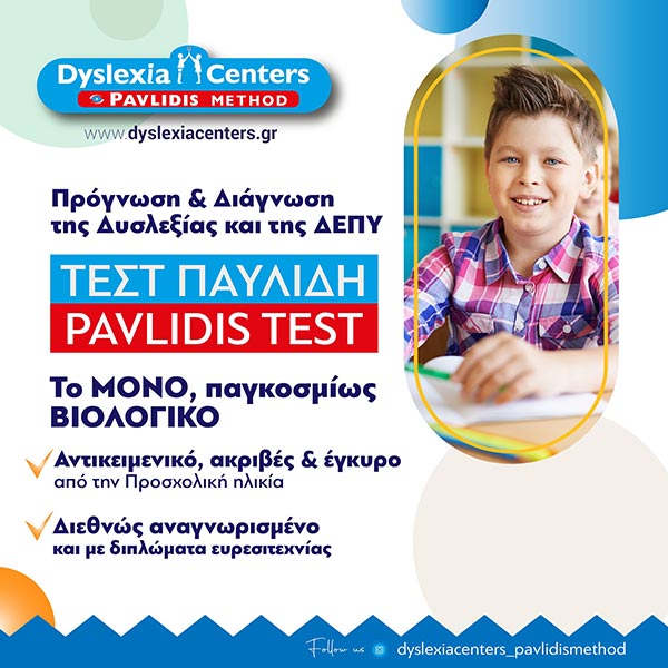DYSLEXIA CENTER PAVLIDIS METHOD ΚΕΡΚΥΡΑ: Φωτογραφίες & Βίντεο