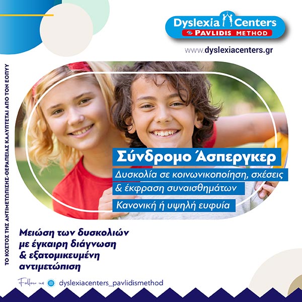 DYSLEXIA CENTER PAVLIDIS METHOD ΚΕΡΚΥΡΑ: Φωτογραφίες & Βίντεο