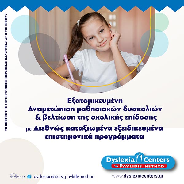 DYSLEXIA CENTER PAVLIDIS METHOD ΚΕΡΚΥΡΑ: Φωτογραφίες & Βίντεο