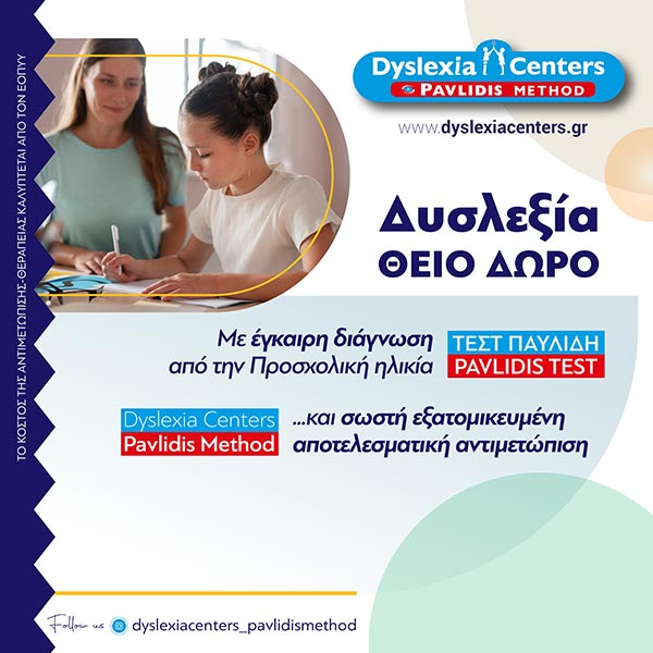 DYSLEXIA CENTER PAVLIDIS METHOD ΚΕΡΚΥΡΑ: Φωτογραφίες & Βίντεο