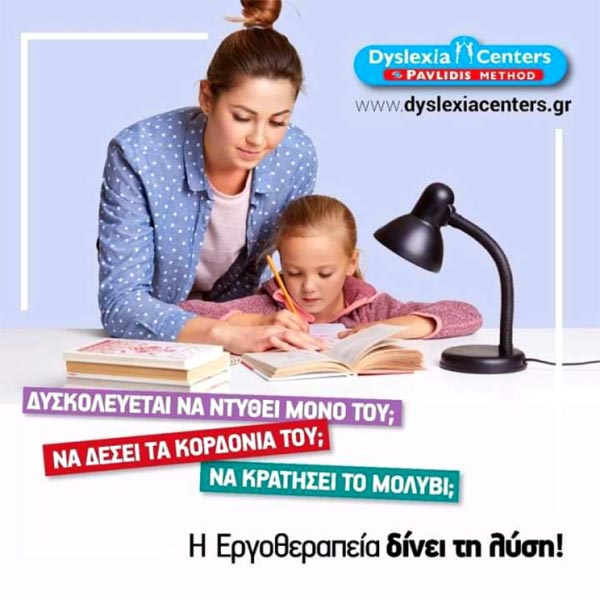 DYSLEXIA CENTER PAVLIDIS METHOD ΚΕΡΚΥΡΑ: Φωτογραφίες & Βίντεο