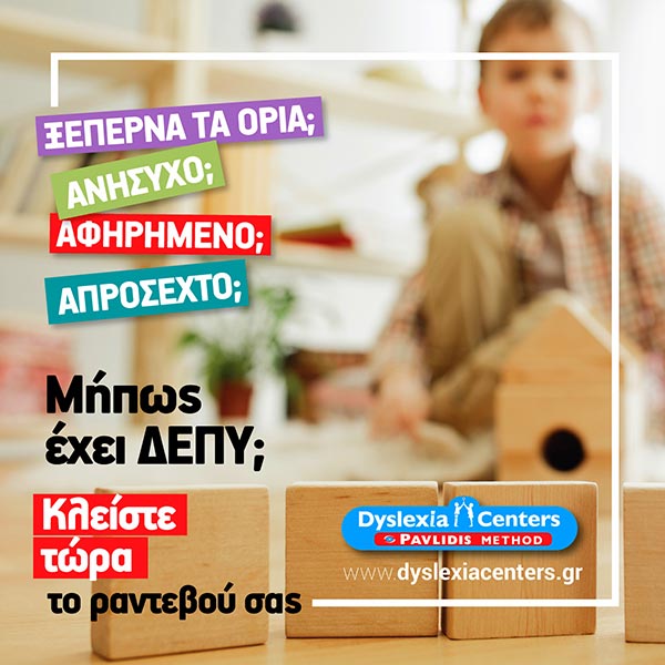 DYSLEXIA CENTER PAVLIDIS METHOD ΚΕΡΚΥΡΑ: Φωτογραφίες & Βίντεο