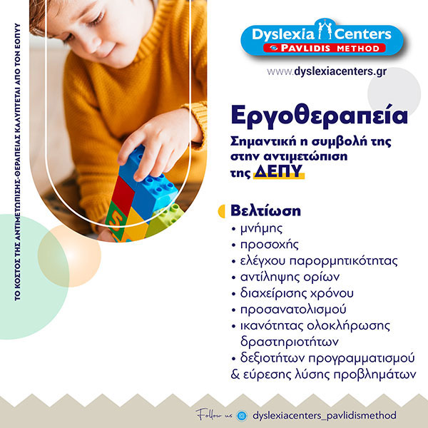 DYSLEXIA CENTER PAVLIDIS METHOD KERKYRA: Φωτογραφίες & Βίντεο