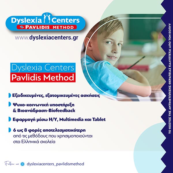 DYSLEXIA CENTER PAVLIDIS METHOD ΚΕΡΚΥΡΑ: Φωτογραφίες & Βίντεο