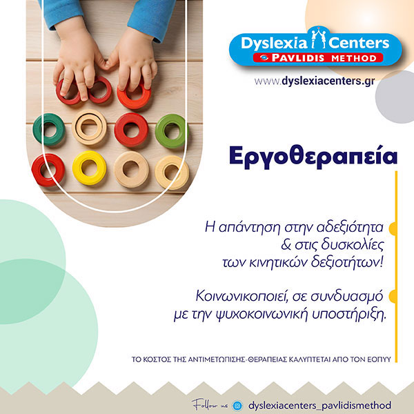 DYSLEXIA CENTER PAVLIDIS METHOD KERKYRA: Φωτογραφίες & Βίντεο