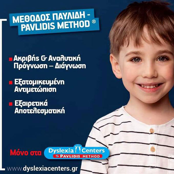 DYSLEXIA CENTER PAVLIDIS METHOD KERKYRA: Φωτογραφίες & Βίντεο