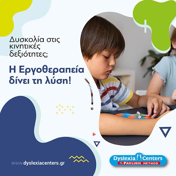 DYSLEXIA CENTER PAVLIDIS METHOD KERKYRA: Φωτογραφίες & Βίντεο