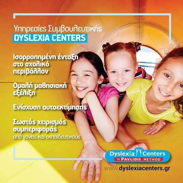 DYSLEXIA CENTER PAVLIDIS METHOD ΚΕΡΚΥΡΑ: Φωτογραφίες & Βίντεο
