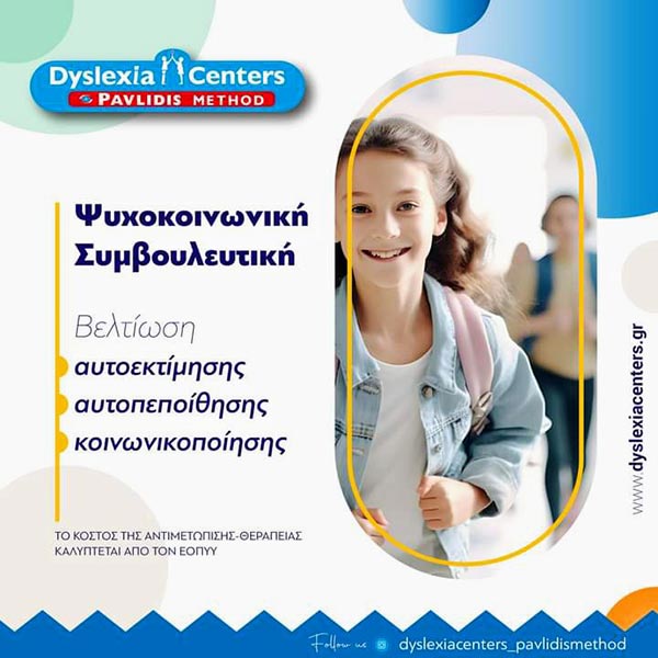 DYSLEXIA CENTER PAVLIDIS METHOD ΚΕΡΚΥΡΑ: Φωτογραφίες & Βίντεο