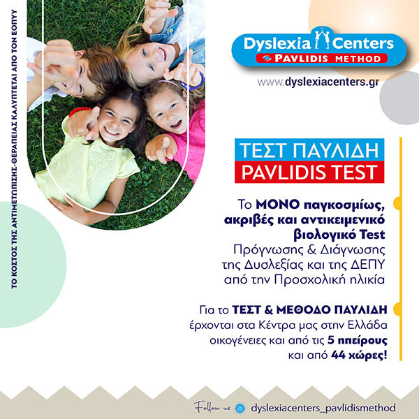 DYSLEXIA CENTER PAVLIDIS METHOD KERKYRA: Φωτογραφίες & Βίντεο