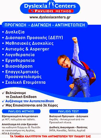 DYSLEXIA CENTER PAVLIDIS METHOD ΚΕΡΚΥΡΑ: Φωτογραφίες & Βίντεο