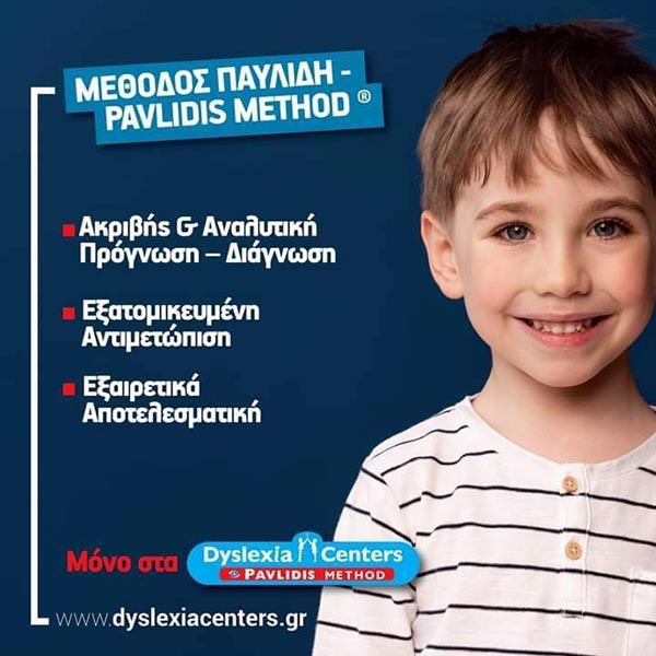 DYSLEXIA CENTER PAVLIDIS METHOD ΚΕΡΚΥΡΑ: Φωτογραφίες & Βίντεο