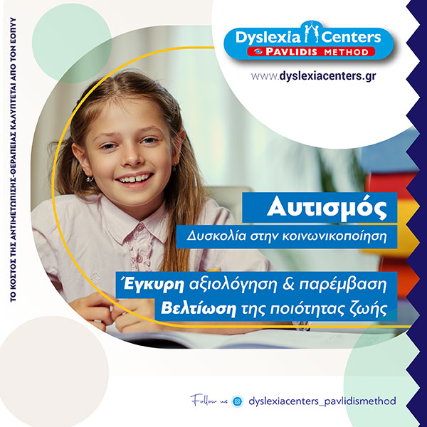 DYSLEXIA CENTER PAVLIDIS METHOD ΚΕΡΚΥΡΑ: Φωτογραφίες & Βίντεο
