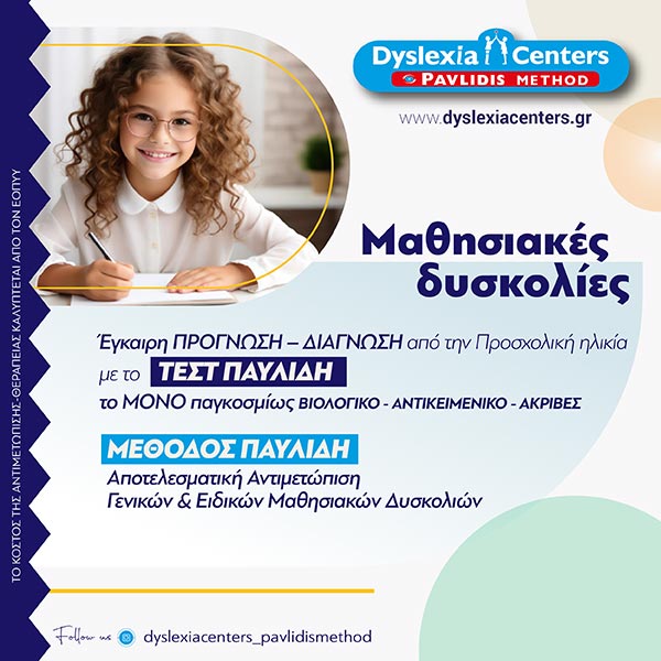 DYSLEXIA CENTER PAVLIDIS METHOD ΚΕΡΚΥΡΑ: Φωτογραφίες & Βίντεο