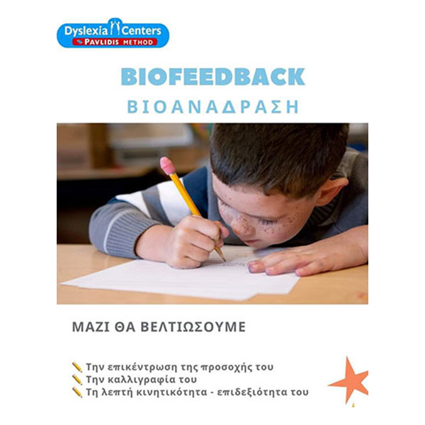 DYSLEXIA CENTER PAVLIDIS METHOD KERKYRA: Φωτογραφίες & Βίντεο