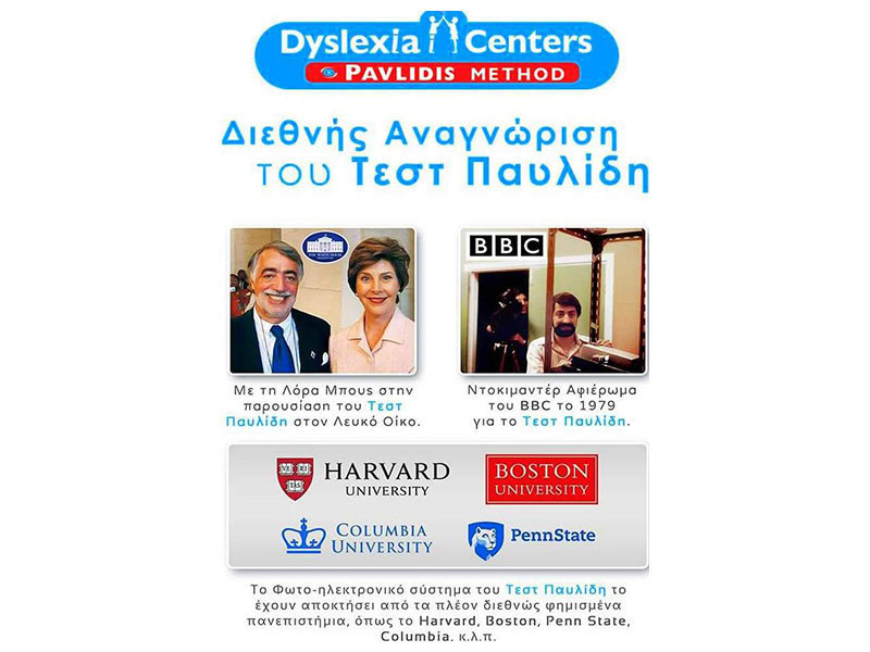 DYSLEXIA CENTER PAVLIDIS METHOD KERKYRA: Φωτογραφίες & Βίντεο