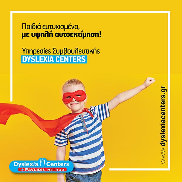 DYSLEXIA CENTER PAVLIDIS METHOD ΚΕΡΚΥΡΑ: Φωτογραφίες & Βίντεο