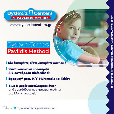 DYSLEXIA CENTER PAVLIDIS METHOD ΚΕΡΚΥΡΑ: Φωτογραφίες & Βίντεο