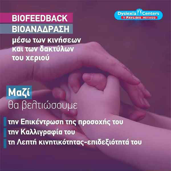 DYSLEXIA CENTER PAVLIDIS METHOD KERKYRA: Φωτογραφίες & Βίντεο