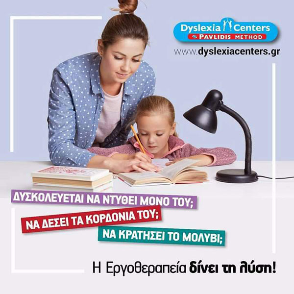DYSLEXIA CENTER PAVLIDIS METHOD KERKYRA: Φωτογραφίες & Βίντεο