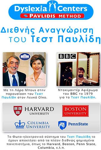 DYSLEXIA CENTER PAVLIDIS METHOD ΚΕΡΚΥΡΑ: Φωτογραφίες & Βίντεο