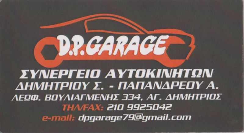 D. P. GARAGE: Φωτογραφίες & Βίντεο