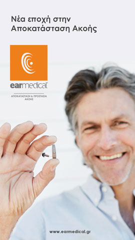 EARMEDICAL: Φωτογραφίες & Βίντεο