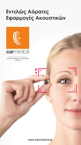 EARMEDICAL: Φωτογραφίες & Βίντεο
