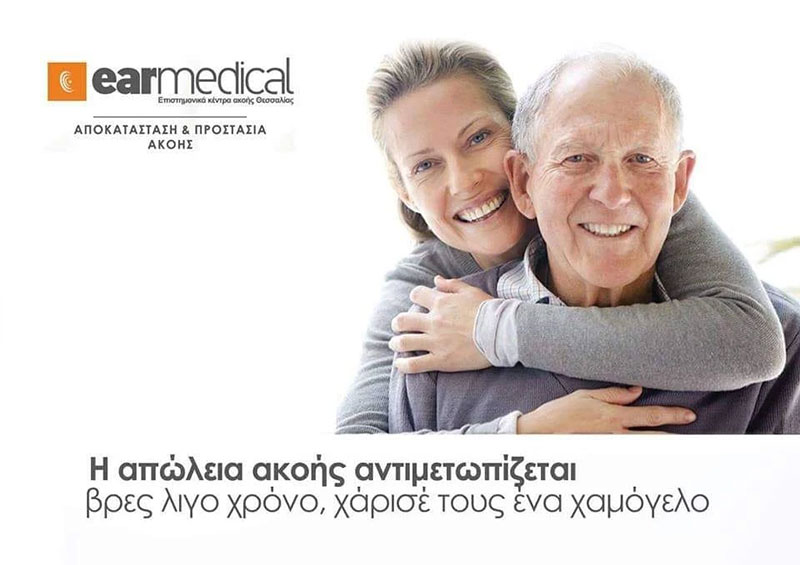 EARMEDICAL - ΠΑΠΑΤΑΣΙΟΣ ΑΛΕΞΙΟΣ: Φωτογραφίες & Βίντεο