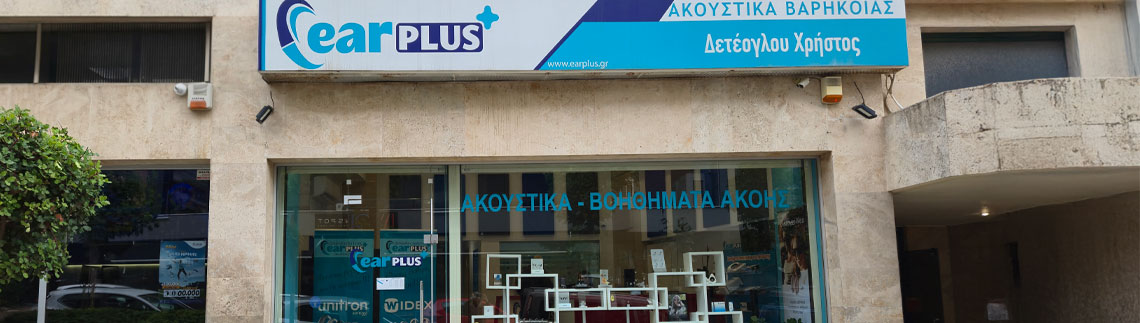 Λογότυπο EARPLUS - ΘΕΣΣΑΛΟΝΙΚΗ