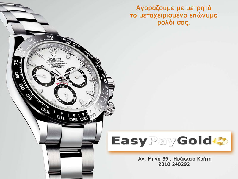 EASYPAY GOLD: Φωτογραφίες & Βίντεο